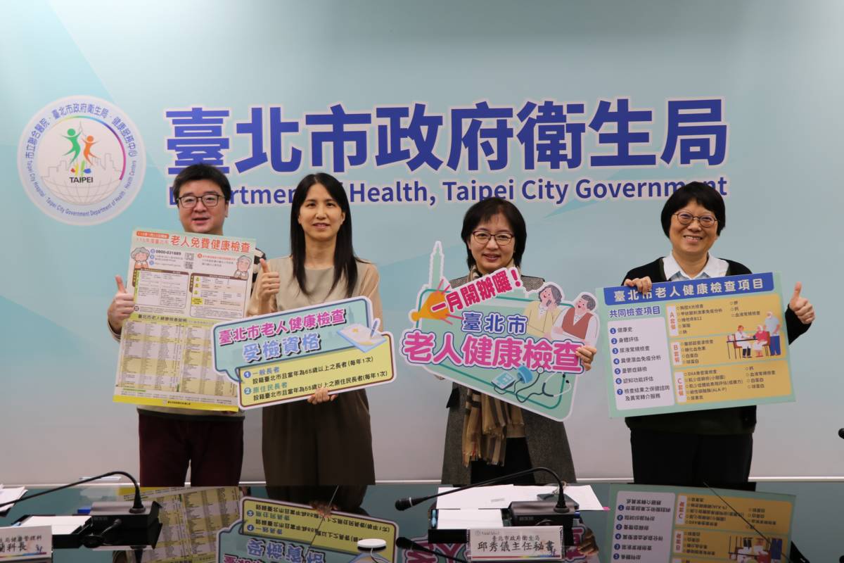 115年臺北市老人健康檢查服務將於明年1月22日正式啟動