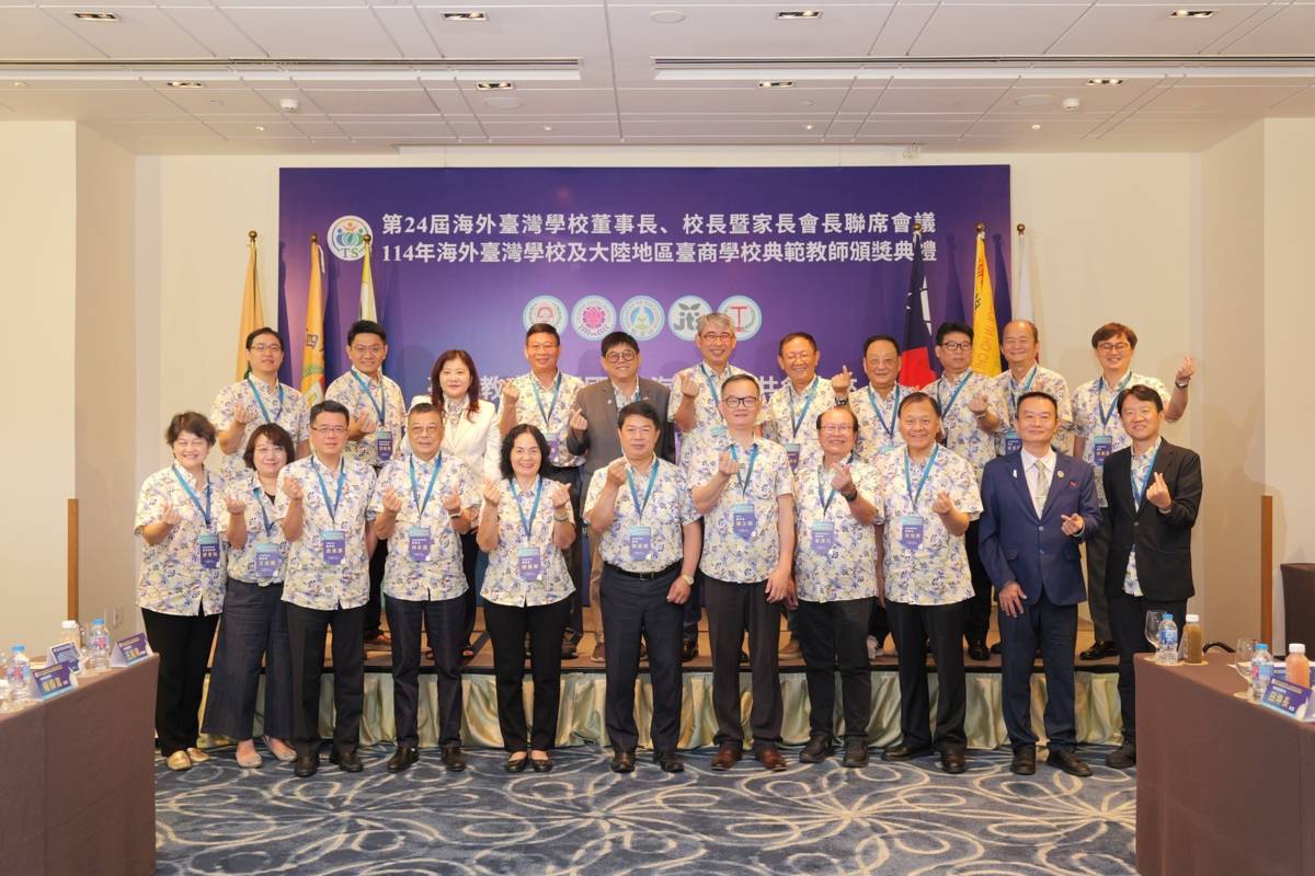 第24屆海外臺灣學校董事長、校長曁家長會長聯席會議團體照 