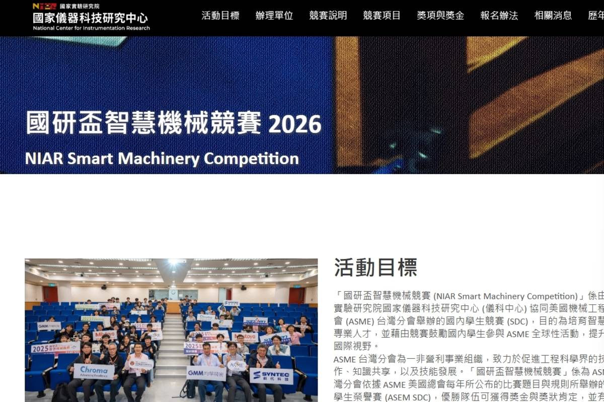 「國研盃智慧機械競賽」，邀請全臺大專院校學生以工程創意提出城市廢棄物管理的解方。