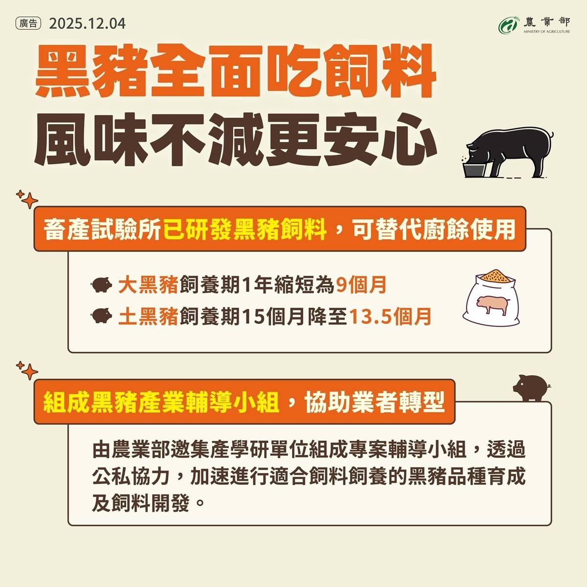 黑豬全面吃飼料(圖片:農業部提供)