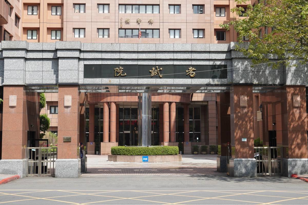 考試院院會今（4）日通過，115年關務、身心障礙人員特考及國軍上校以上軍官轉任考試將於115年4月18日至4月19日舉行。圖/考試院提供