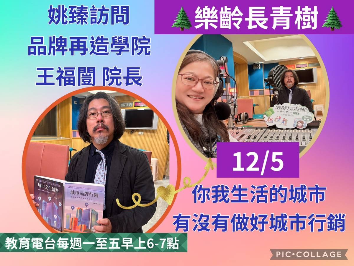 姚臻訪問王福闓~談談你我生活的城市有沒做好城市行銷