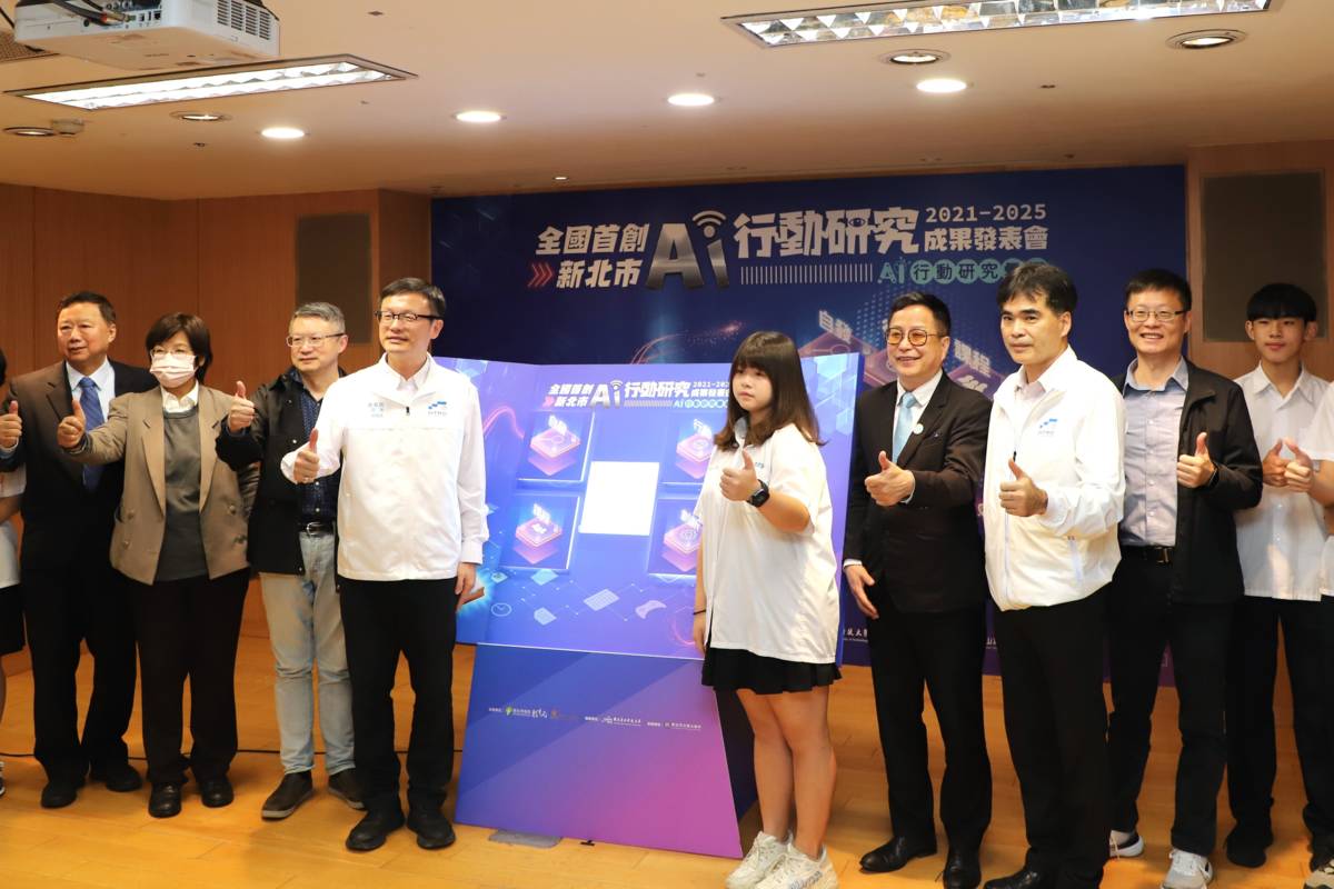 發布全國第一本《AI走進教室：2021-2025新北市AI課程實踐行動研究彙編》
