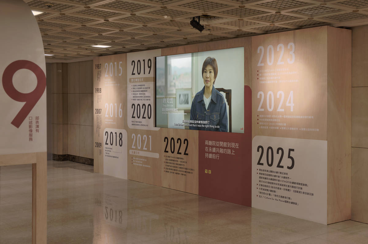 國家兩廳院《好事度量》永續特展