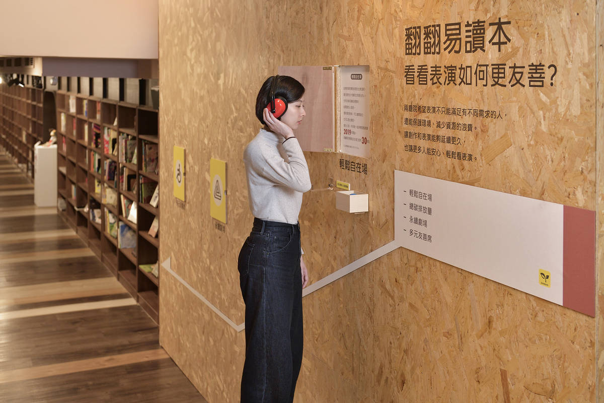 國家兩廳院《好事度量》永續特展