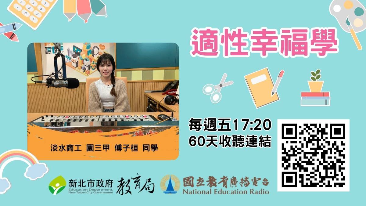 淡水商工 園三甲 傅子桓 同學