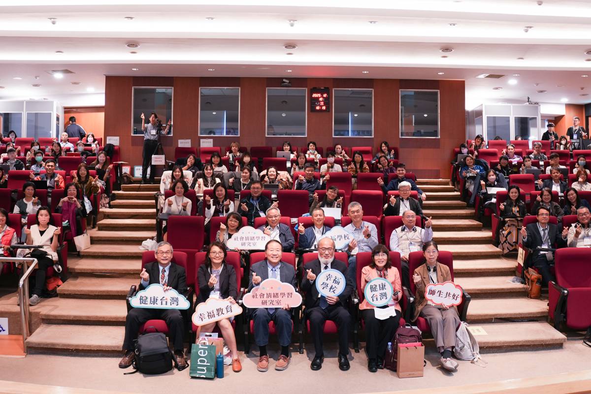 國家教育研究院社會情緒學習國際論壇  鏈結全球