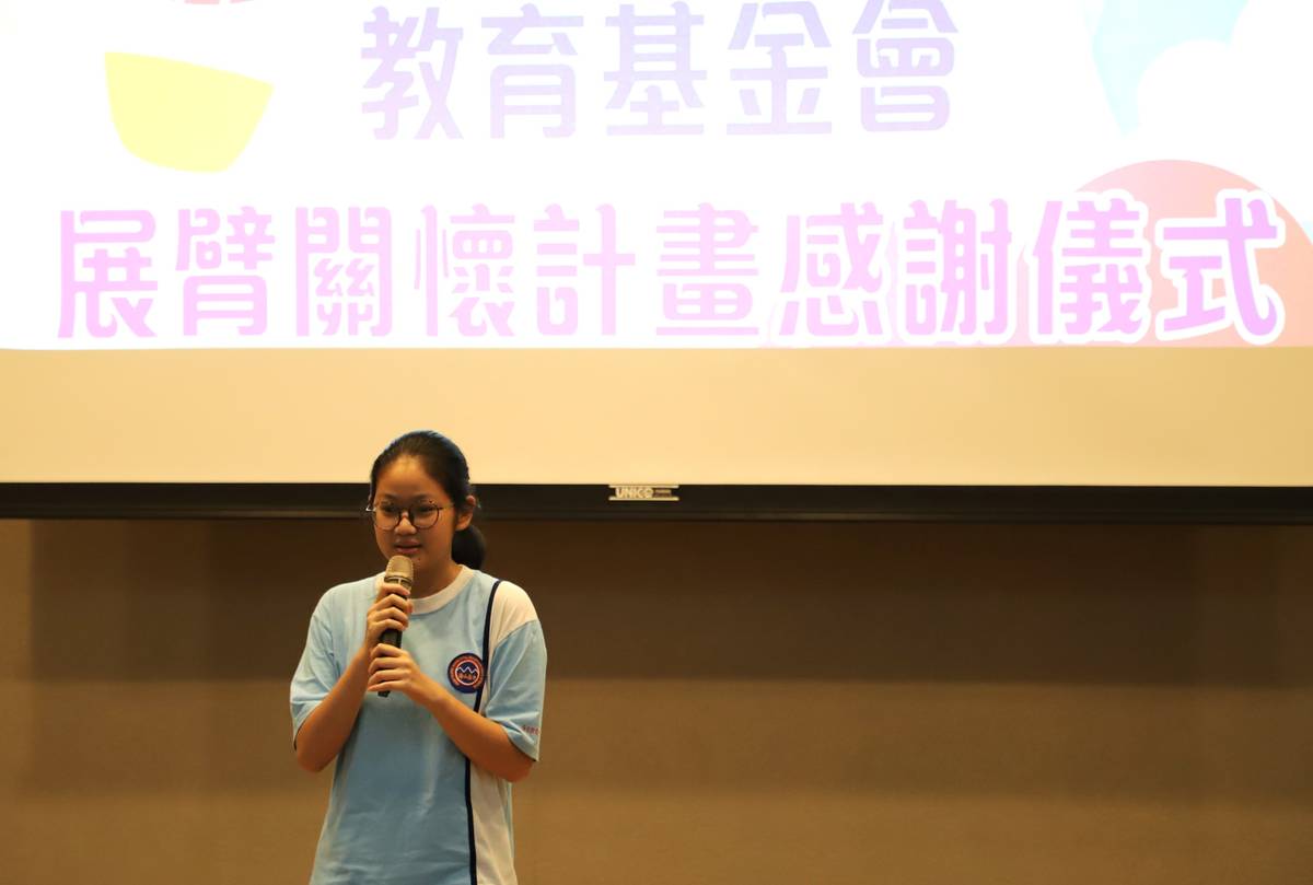 海山高中一年級陳妍希從國小二年級起獲助長達10年，她表示，感謝這份長久的支持