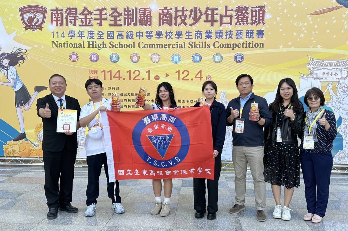 臺東高商參加「114學年度全國學生技藝競賽」表現亮眼，在全國激烈競爭中脫穎而出，勇奪2座金手獎與1座全國優勝。