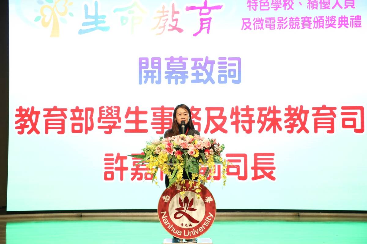 教育部學生事務及特殊教育司許嘉倩副司長致詞