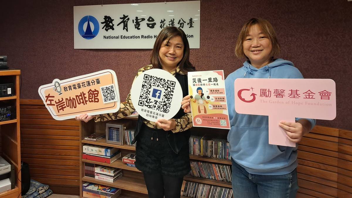 專訪花蓮勵馨基金會朱慶萍主任分享花蓮光復災後復原計畫及銀領藝術永續創作成果展