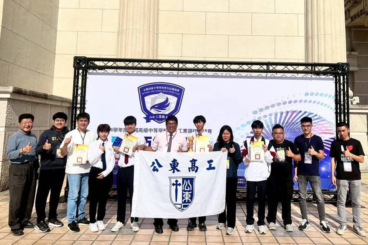 114學年度全國工業類科技藝競賽成績揭曉，公東高工再度以扎實的技職訓練與長期耕耘，在多項職類中脫穎而出。