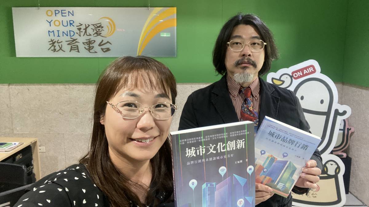 王福闓老師針對城市品牌行銷的表象與文化內容整理成書