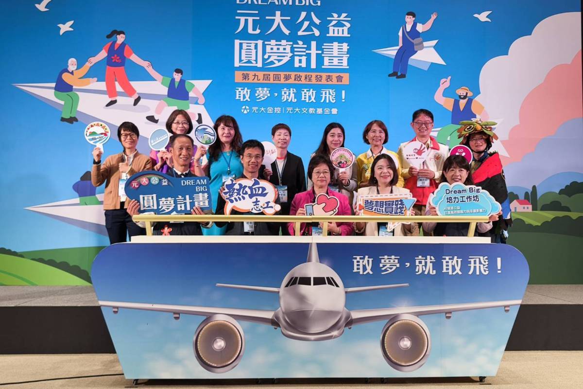 元大文教基金會發起的「Big Dream元大公益圓夢計畫」期初發表會。