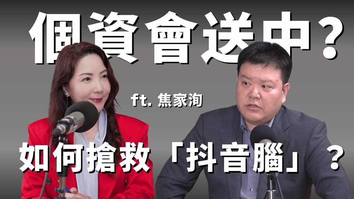 主持人｜
黃兆徽（台灣事實查核教育基金會董事）
來　賓｜
焦家洵（TikTok公共政策負責人）
