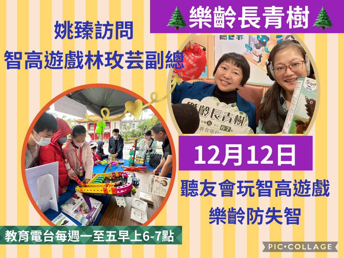 姚臻訪問智高林玫芸,聽友會來玩智高遊戲.樂齡防失智。