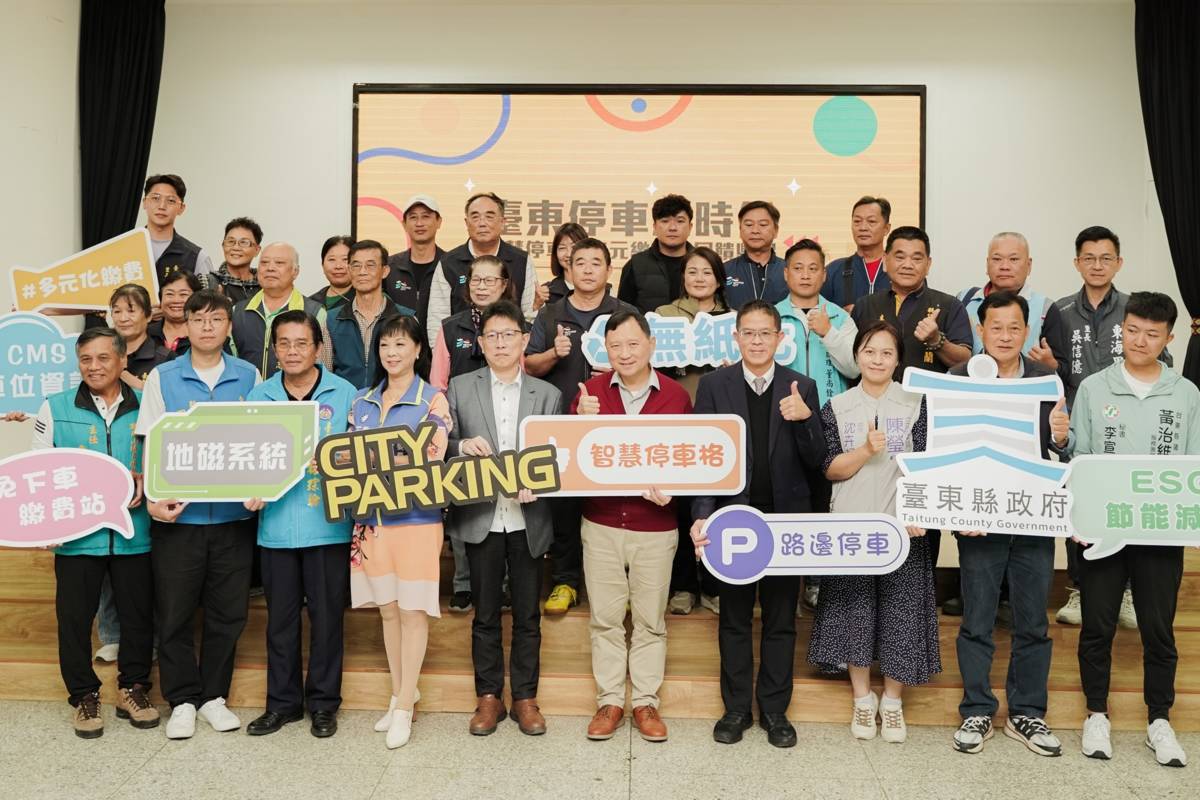 臺東縣政府宣布自明年1月1日起，臺東市區公有路邊收費停車將由新團隊接續服務。