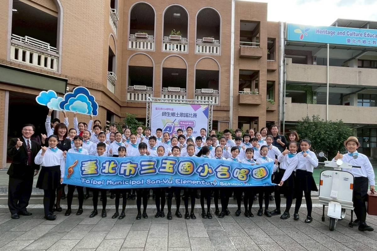 臺北市114學年度師生鄉土歌謠比賽，三玉國小榮獲臺灣台語系類國小組特優第一名