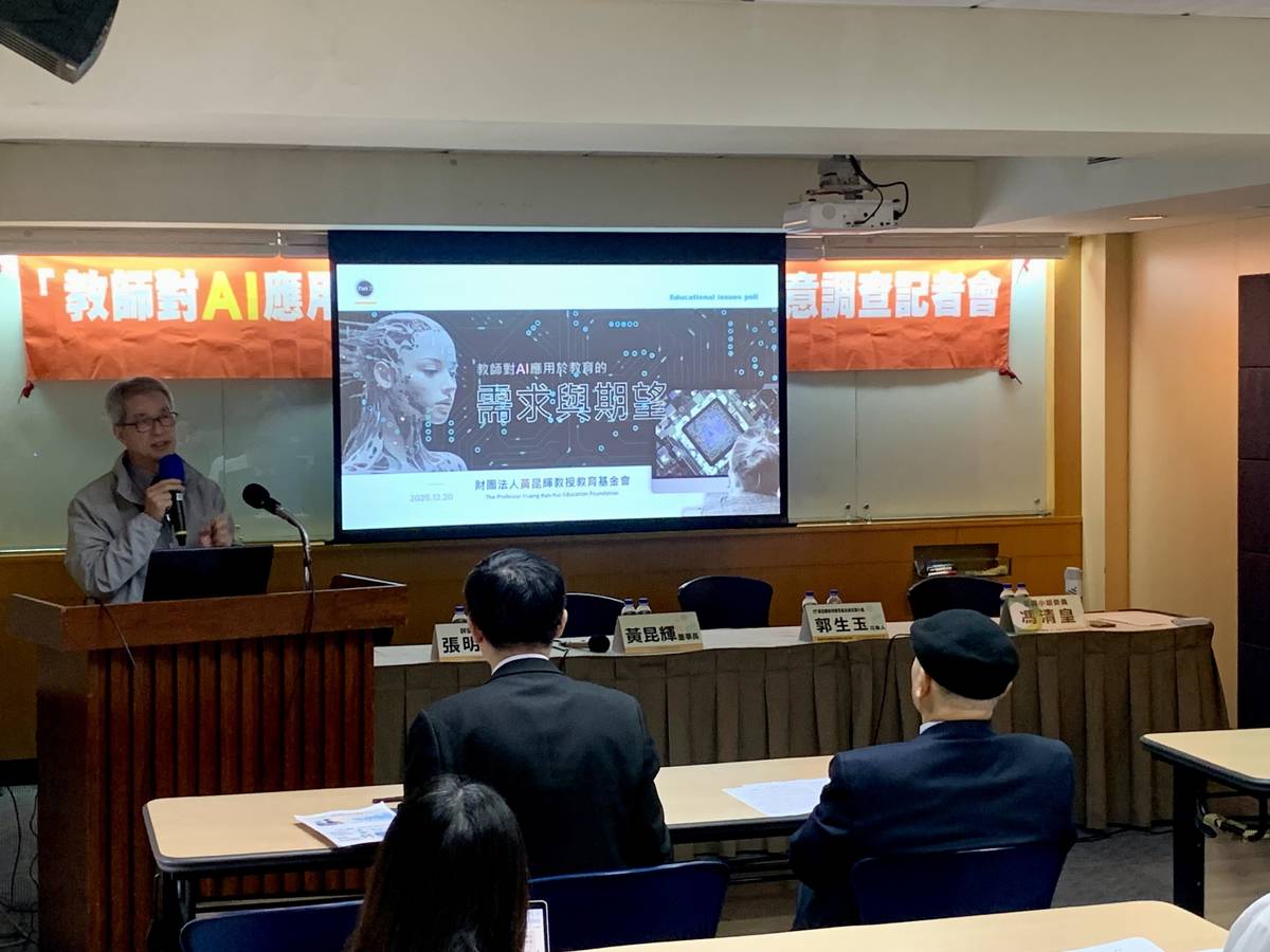 黃昆輝教授教育基金會發布「教師對AI應用於教育的需求與期望」調查結果，發現超過九成的教師有AI素養學習需求 (記者攝)