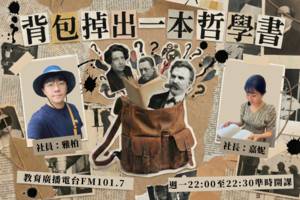 背包掉出一本哲學書
