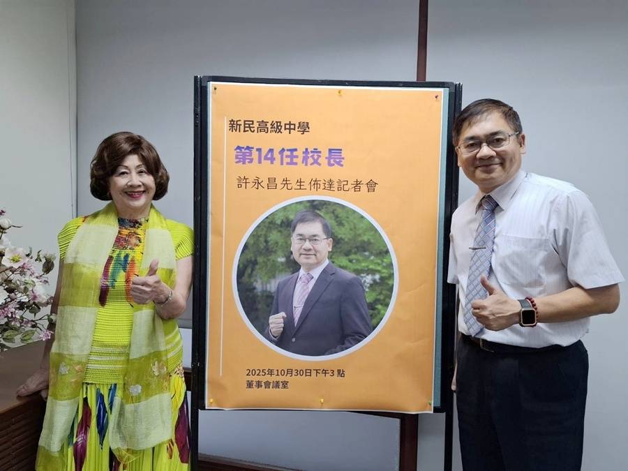 接掌新民高中 師鐸獎校長 誓言以「感恩回饋」精神 領航國中、普高、技高三學制 邁向百年榮耀