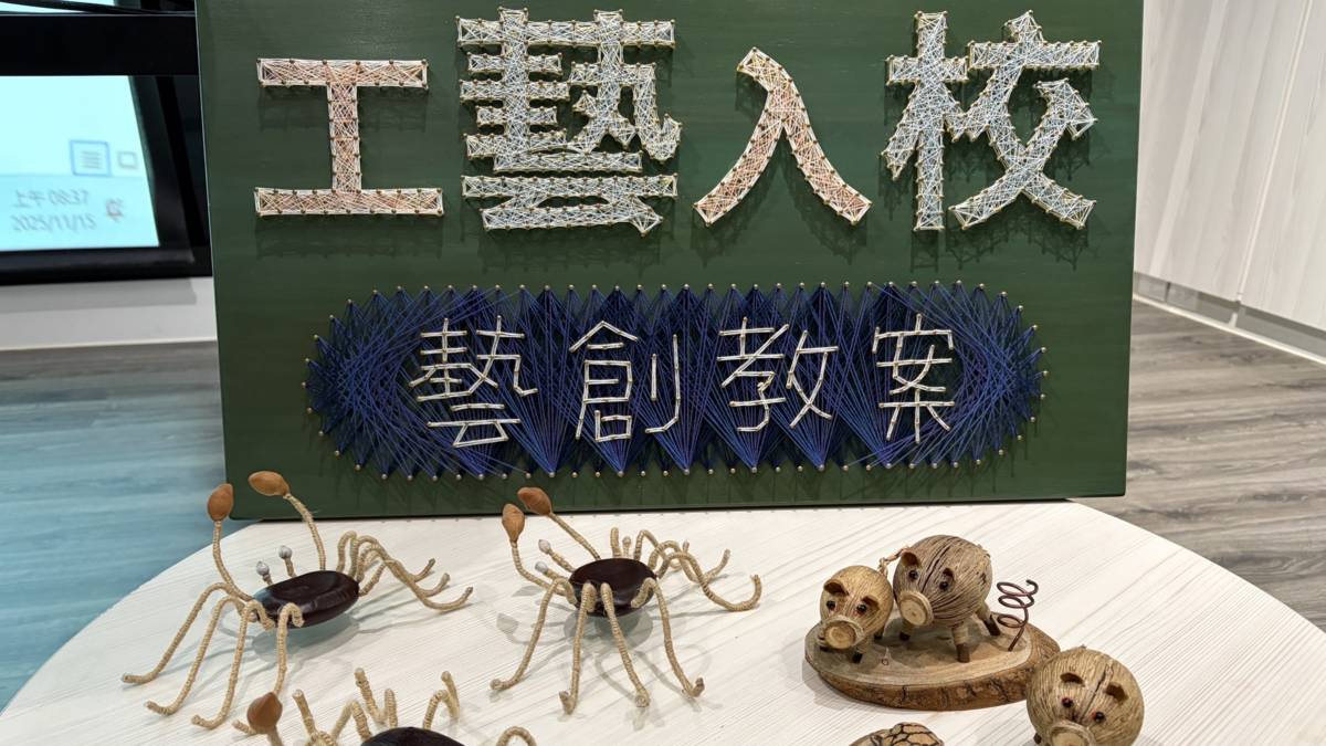 台中 惠明盲校參與「工藝校園扎根教案發展計畫」。