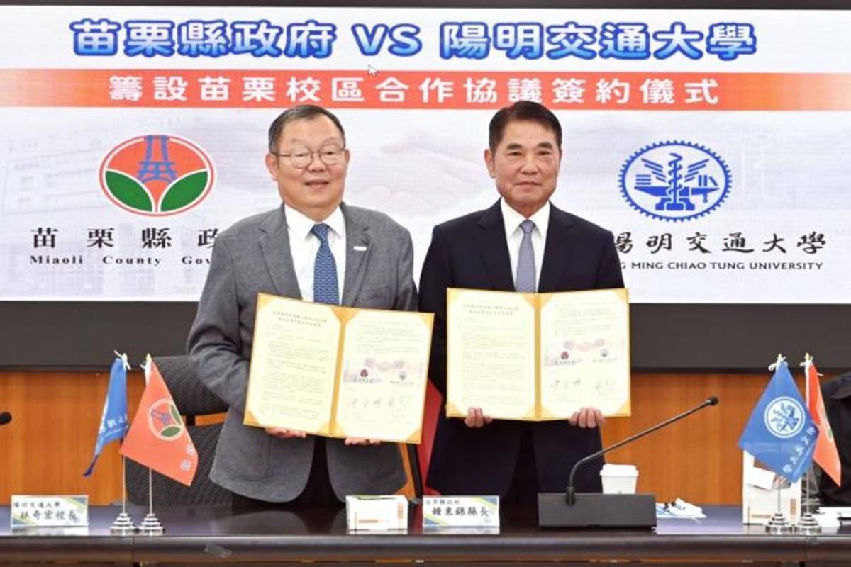 苗栗縣府與陽明交大校長簽暑合作協議