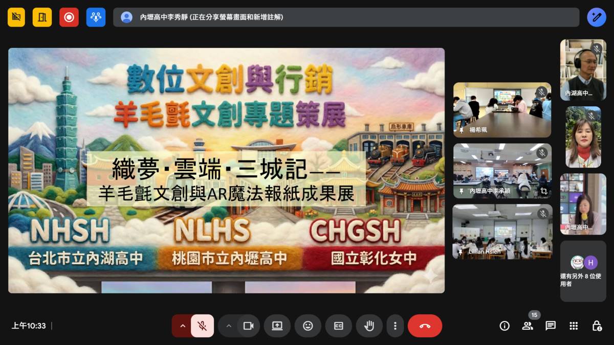 線上策展畫面截圖(照片:內湖高中、內壢高中與彰化女中提供)