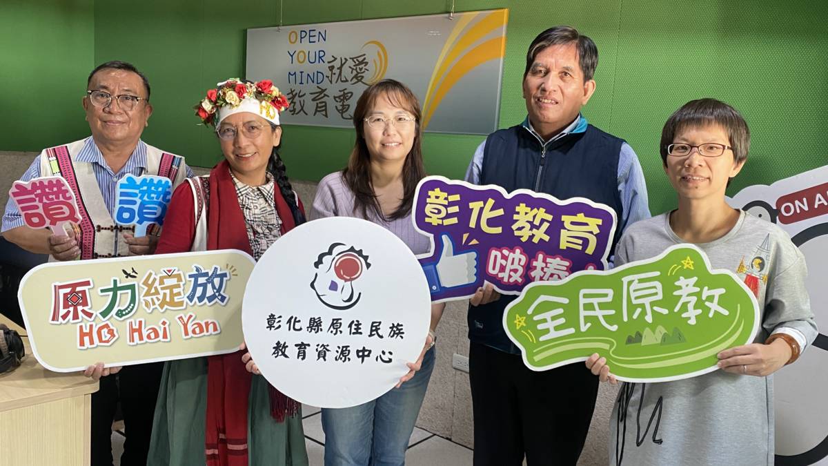 彰化縣內學校推動原住民教育讓原民孩子學習自己的母語