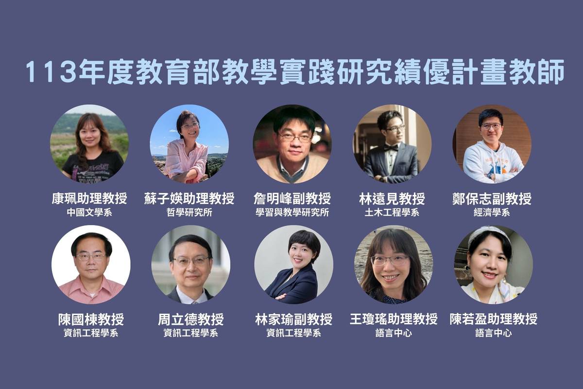 中央大學有10件計畫獲得教育部肯定。(中央大學提供)