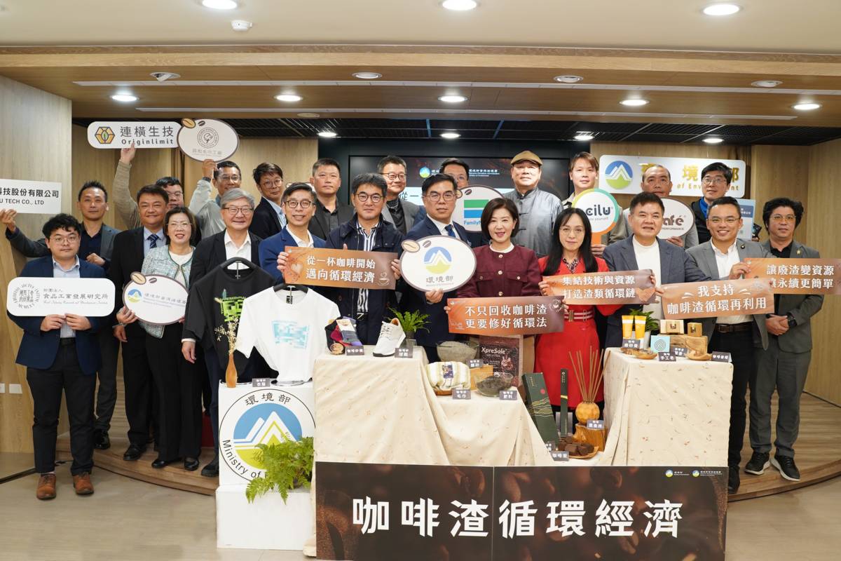 環境部邀請立法委員及咖啡渣料源廠商、再利用業者共同召開記者會，宣布啟動咖啡渣循環經濟。(環境部提供)