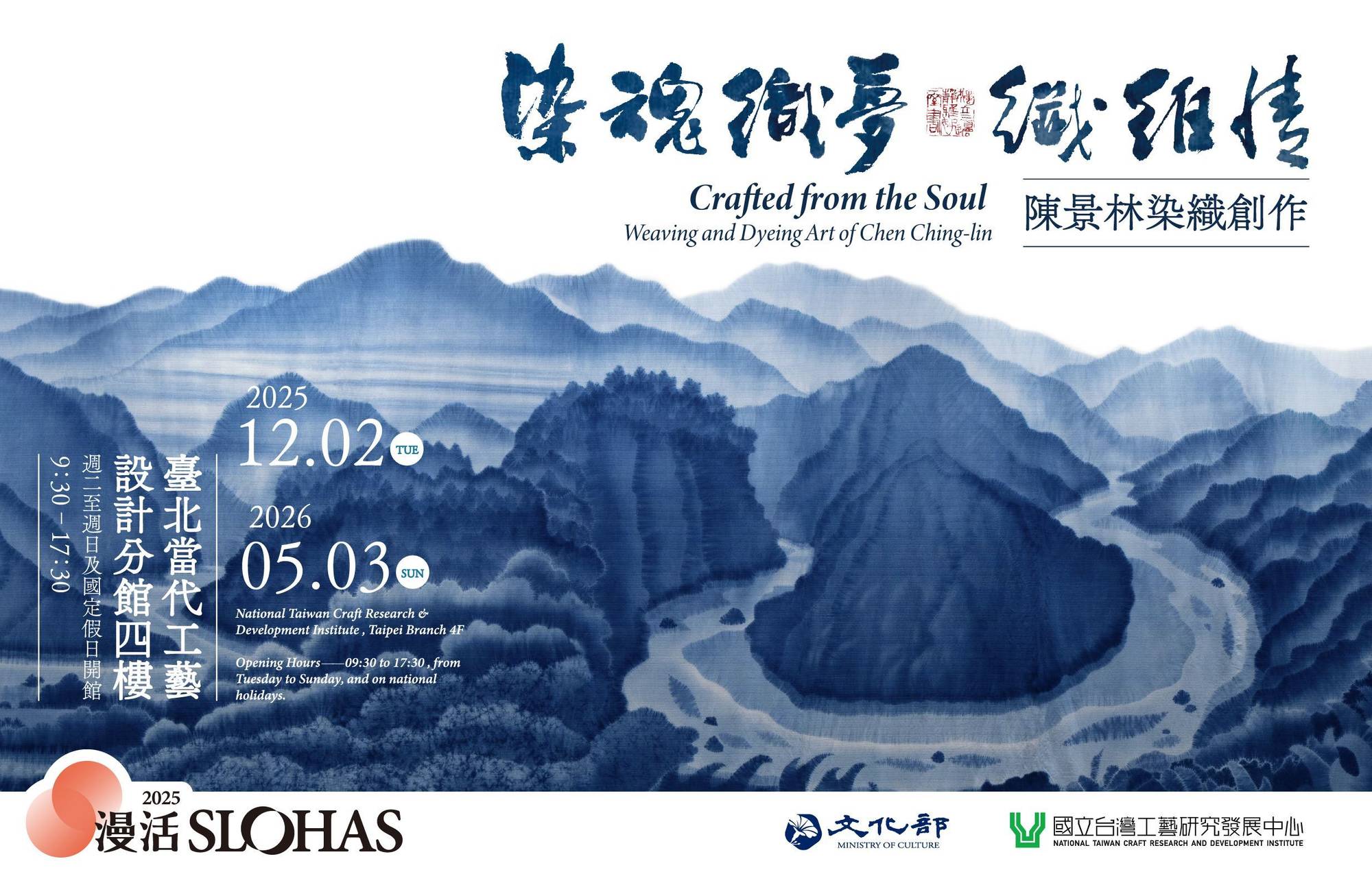The exhibition Crafted from the Soul – Weaving and Dyeing Art of Chen Ching-lin runs through May 3, 2026.