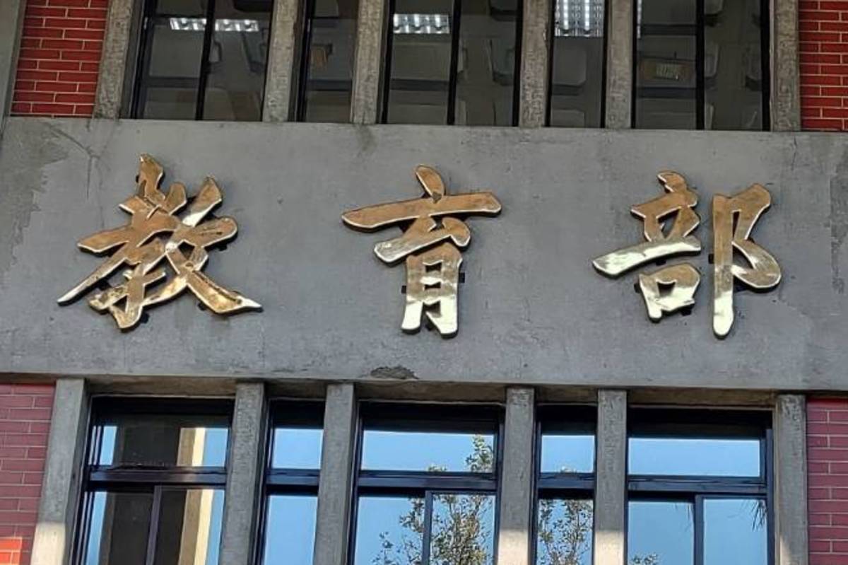 歲末及寒假到來 教育部提醒學生注意安全