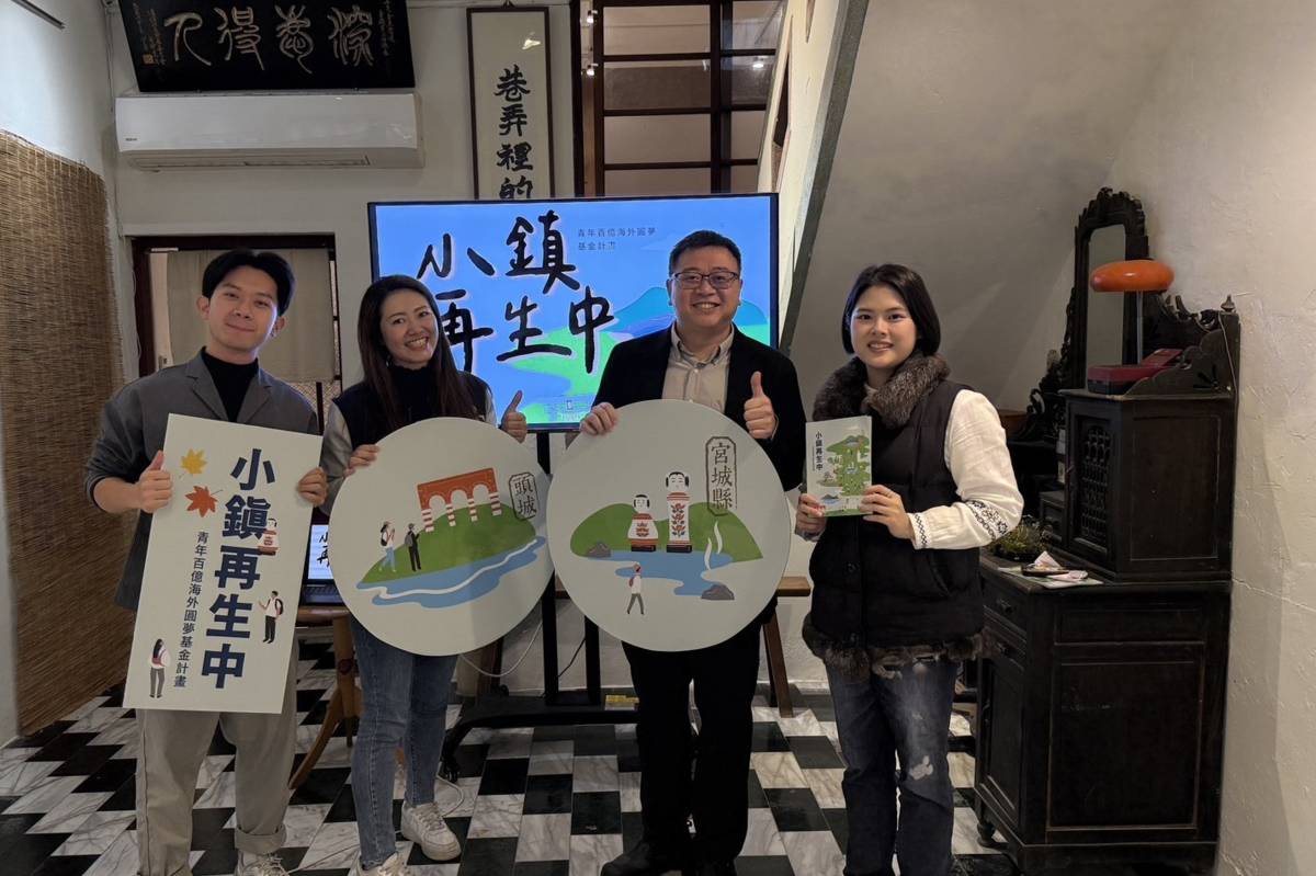 「小鎮再生中」圓夢專案發表會

