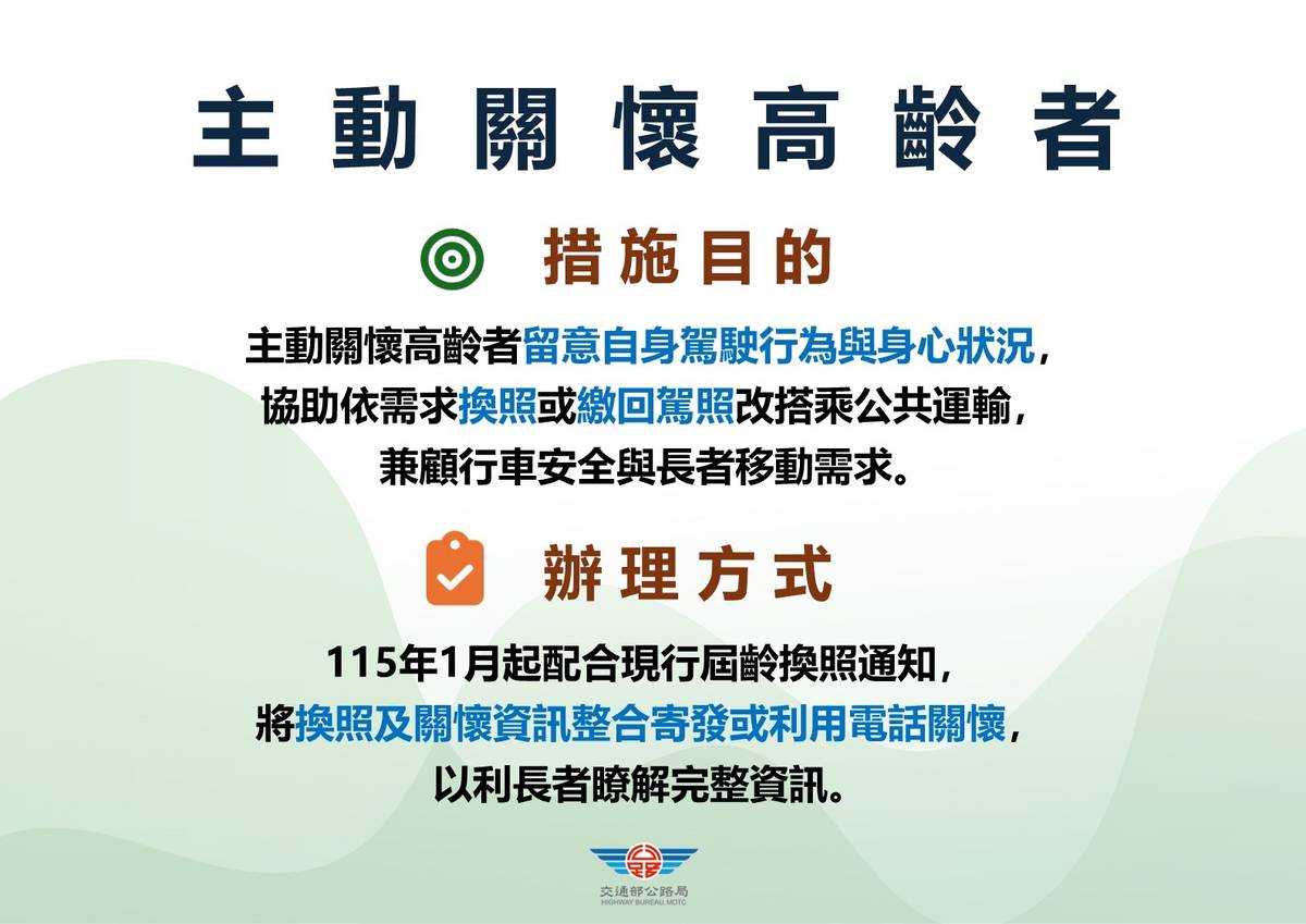 主動關懷高齡者