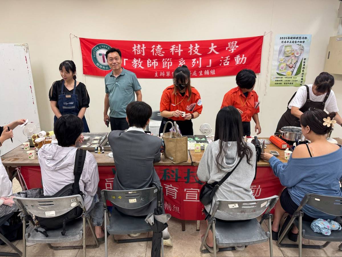 樹德科技大學-教師節感恩系列手工藝品教學活動