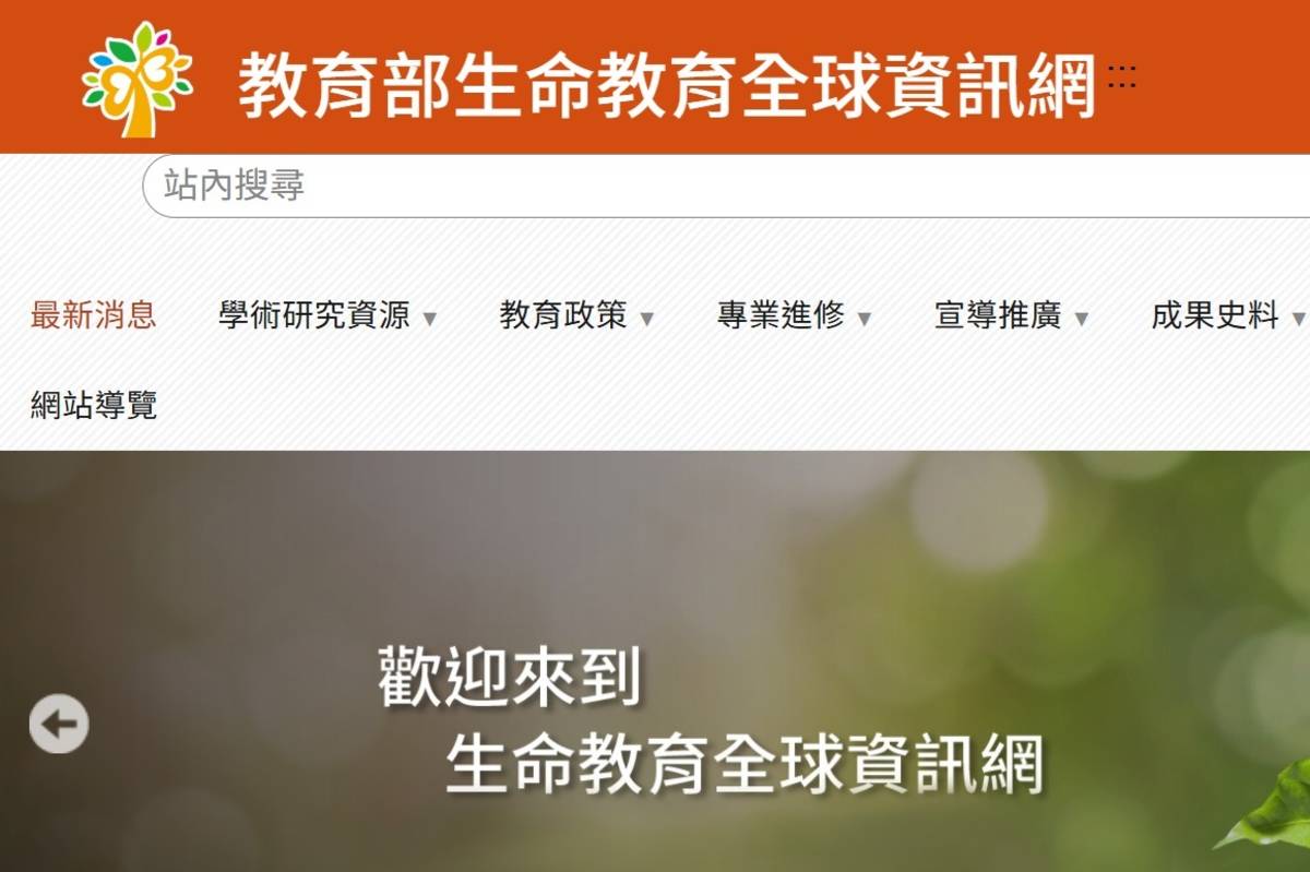 教育部生命教育特色學校及績優人員  遴選開跑