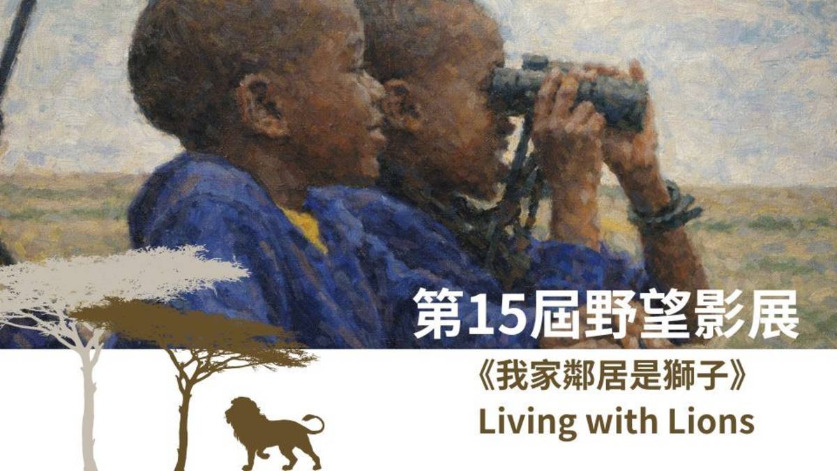 野望影展影片《我家鄰居是獅子》紀錄片介紹