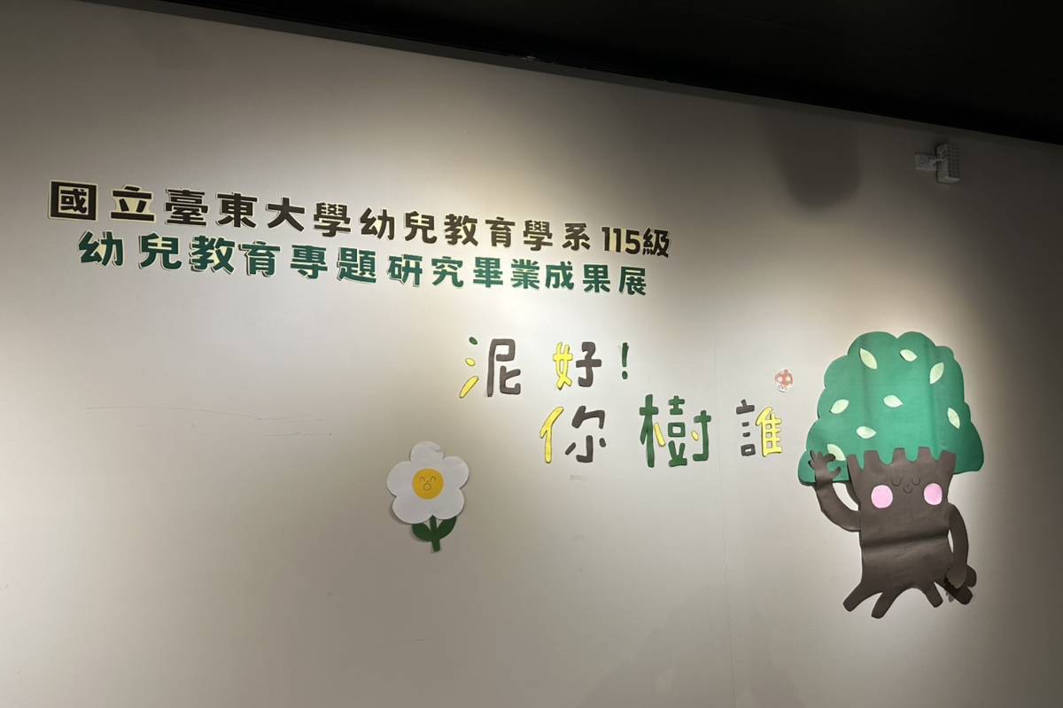「泥好！你樹誰」畢業成果展現場照