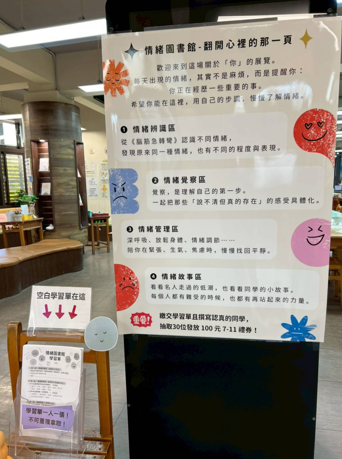 大成國中「SEL 情緒特展」引導學生在安全的校園環境中練習表達感受