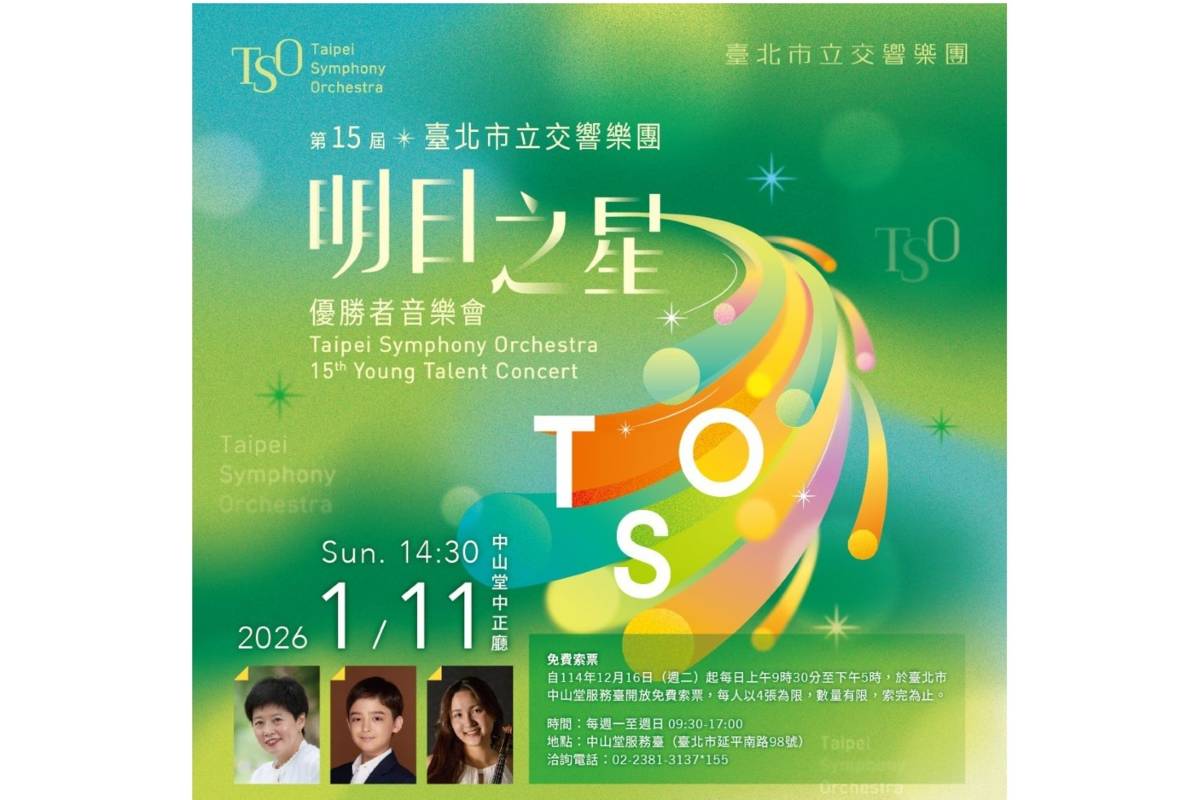 TSO「明日之星」陶麥可與錢欣將與樂團共演聖桑斯與普羅科菲夫的小提琴協奏曲