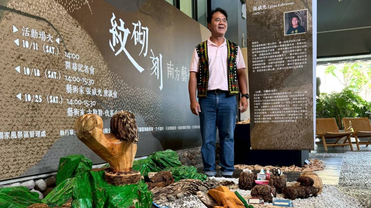 2025 南方草草節「紋砌刻──南方藝術獎」得獎者土坂村的張威光