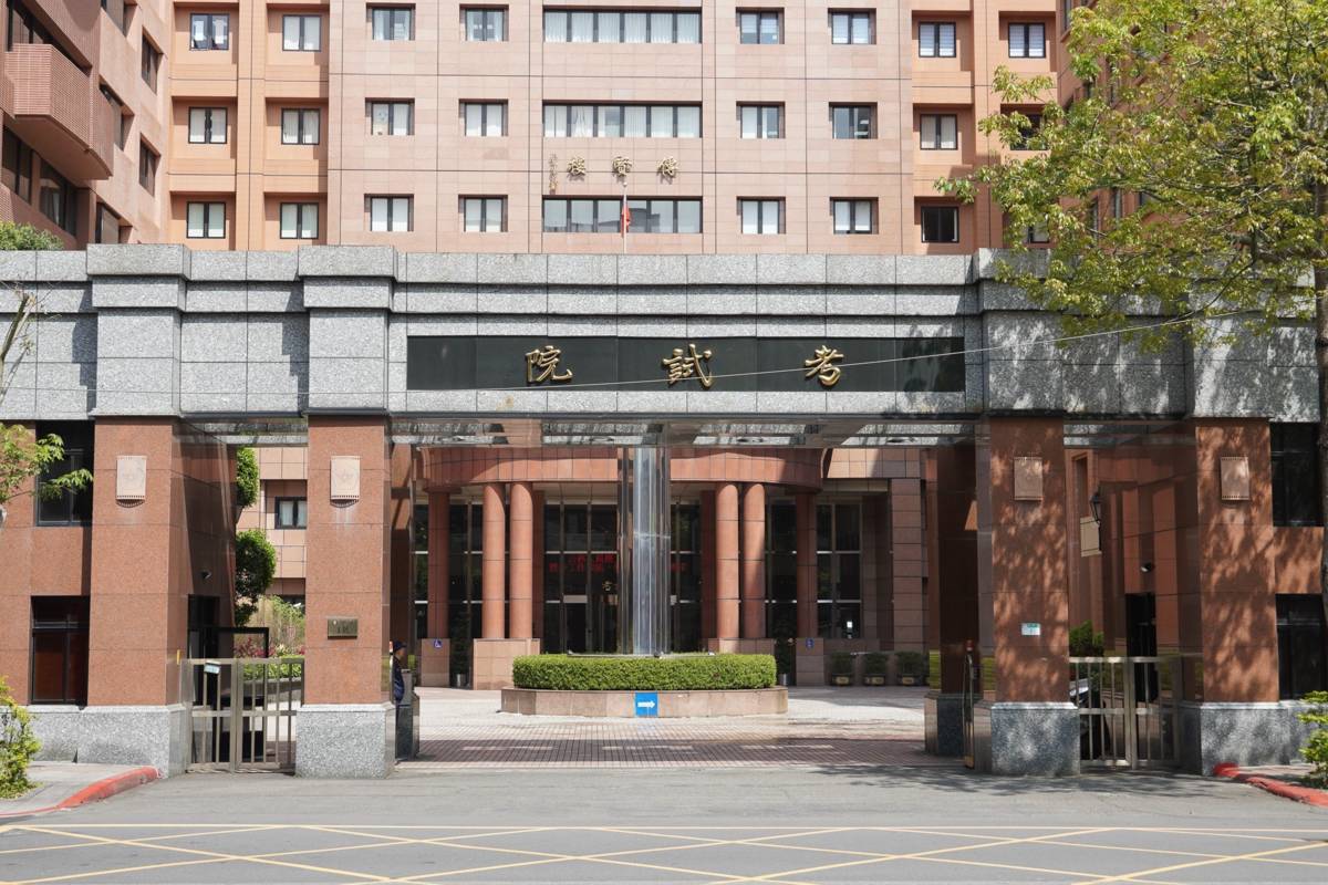 大地工程技師等13類科考試將於115年6月6日到6月7日登場 。（考試院提供）