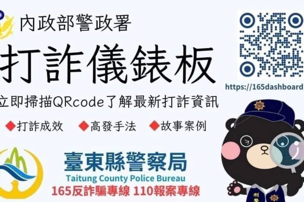 打詐儀表板，了解最新打詐資訊。