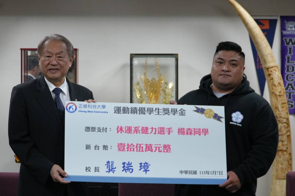 正修表提優秀選手楊森為校爭光 頒發15萬獎學金鼓勵追夢