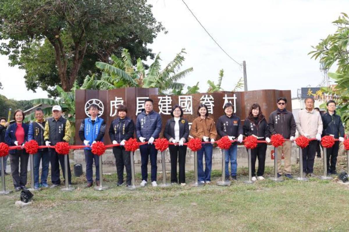 虎尾建國一村整體景觀改善暨解說導覽系統工程在9日上午揭幕（圖源：雲林縣政府提供）