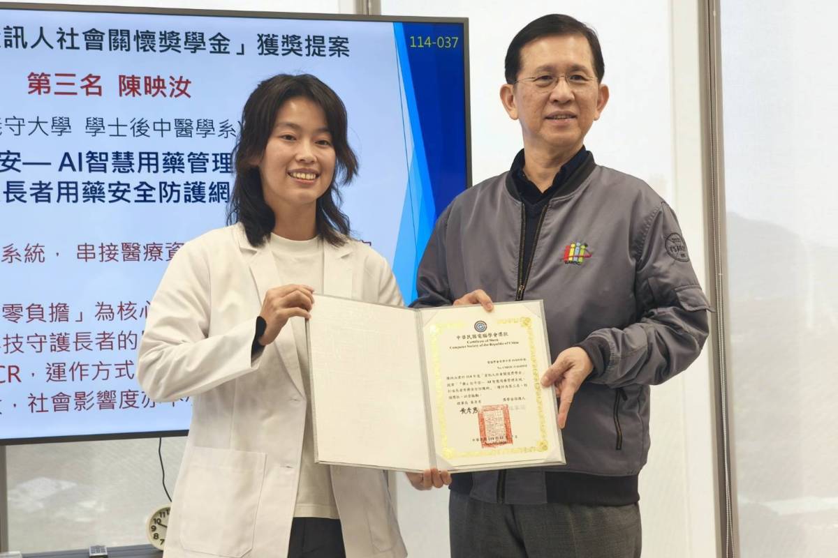 就讀義守大學學士後中醫學系的陳映汝同學(左)，設計「藥你平安-AI智慧用藥管理平臺」獲得資訊人社會關懷獎學金第三名的肯定。