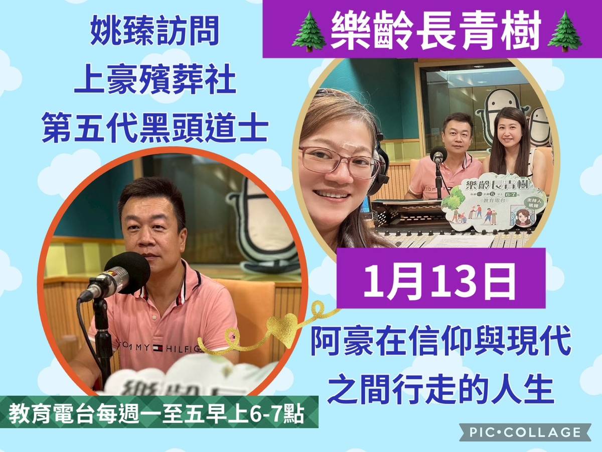 姚臻訪問許志豪/在信仰與現代之間行走的人生