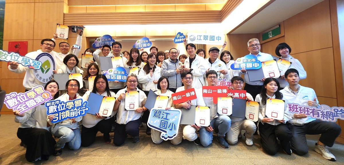 新北數位學習績優徵選 連三年獲獎全國最多