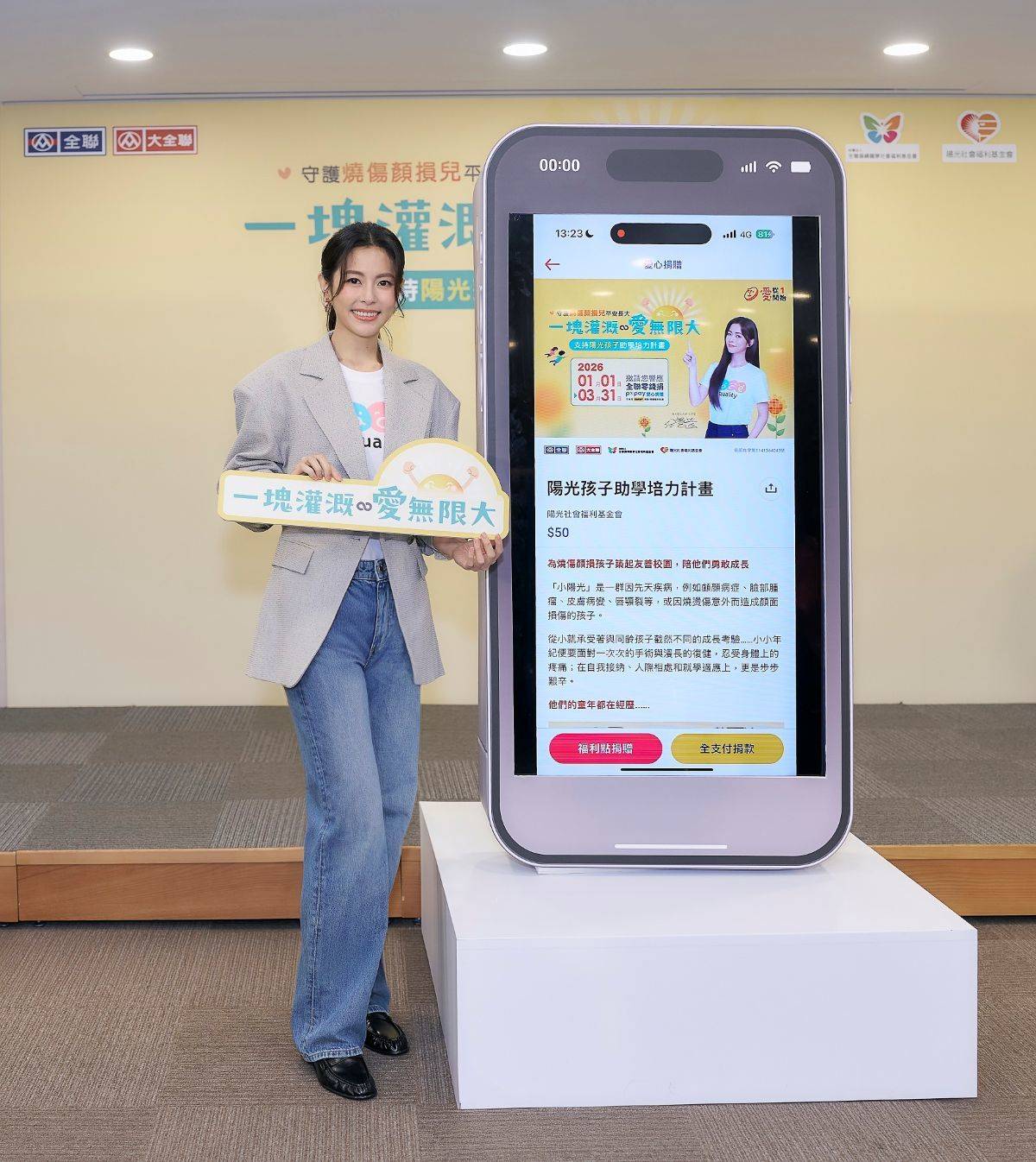 愛心大使任容萱分享愛心捐贈流程